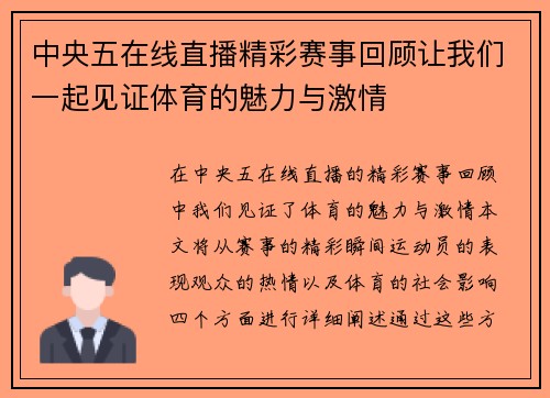 中央五在线直播精彩赛事回顾让我们一起见证体育的魅力与激情