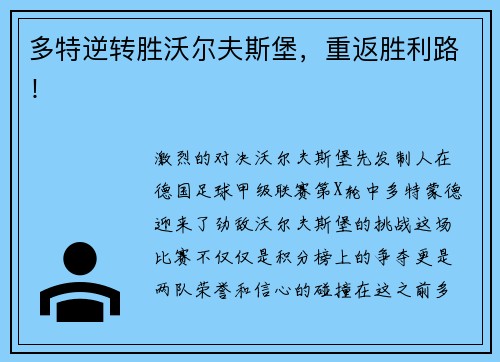 多特逆转胜沃尔夫斯堡，重返胜利路！
