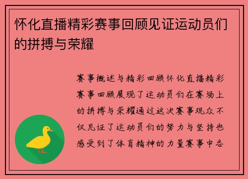 怀化直播精彩赛事回顾见证运动员们的拼搏与荣耀