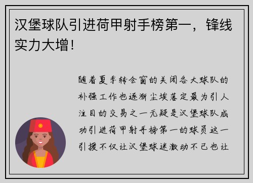 汉堡球队引进荷甲射手榜第一，锋线实力大增！