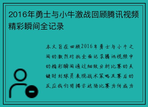 2016年勇士与小牛激战回顾腾讯视频精彩瞬间全记录